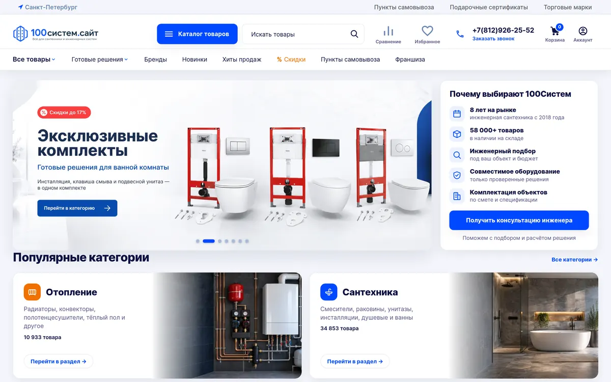 Screenshot of the 100Систем website