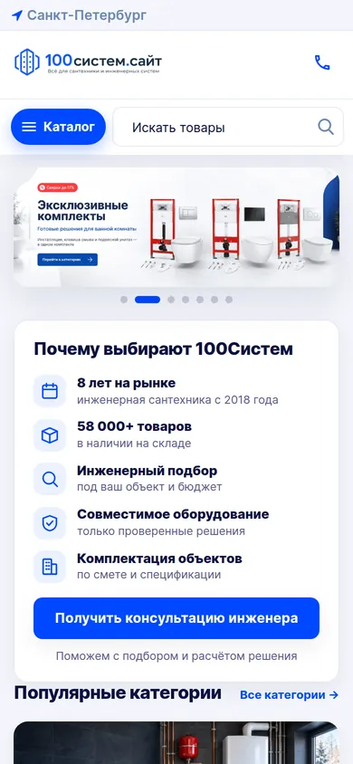Mobile version of the 100Систем website