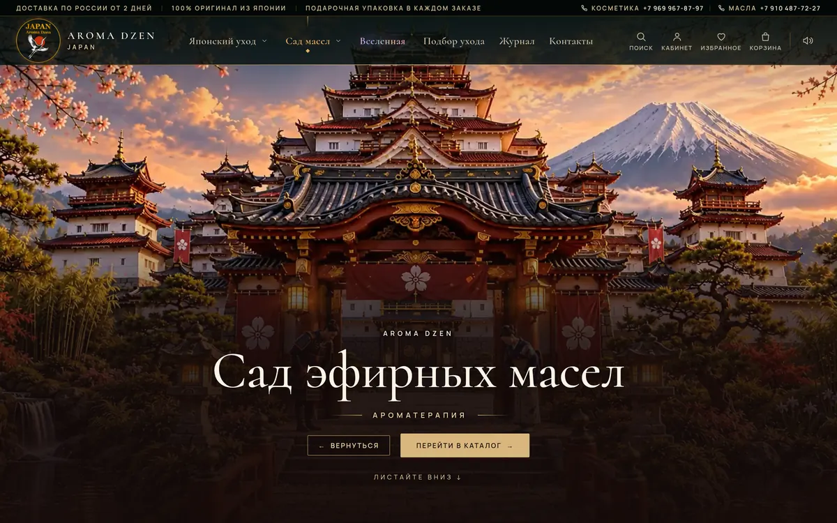 Screenshot of the Aroma Dzen website