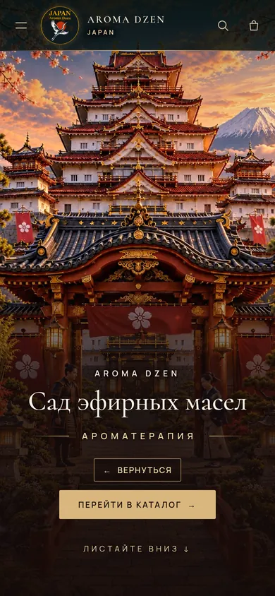 Mobile version of the Aroma Dzen website