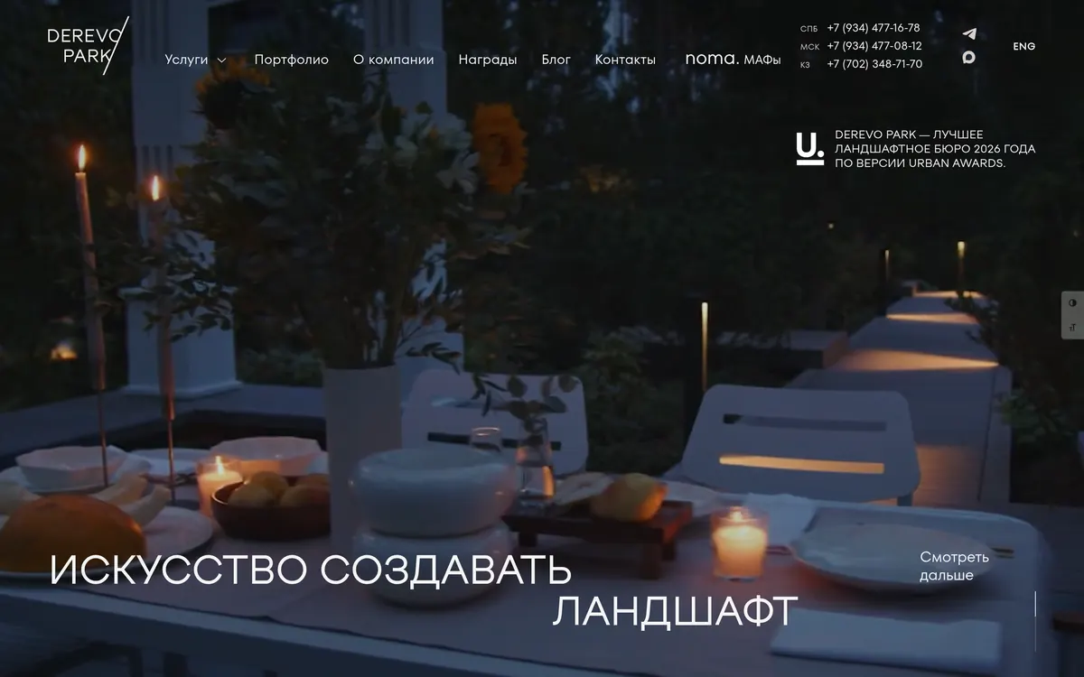 Screenshot of the DEREVO PARK website