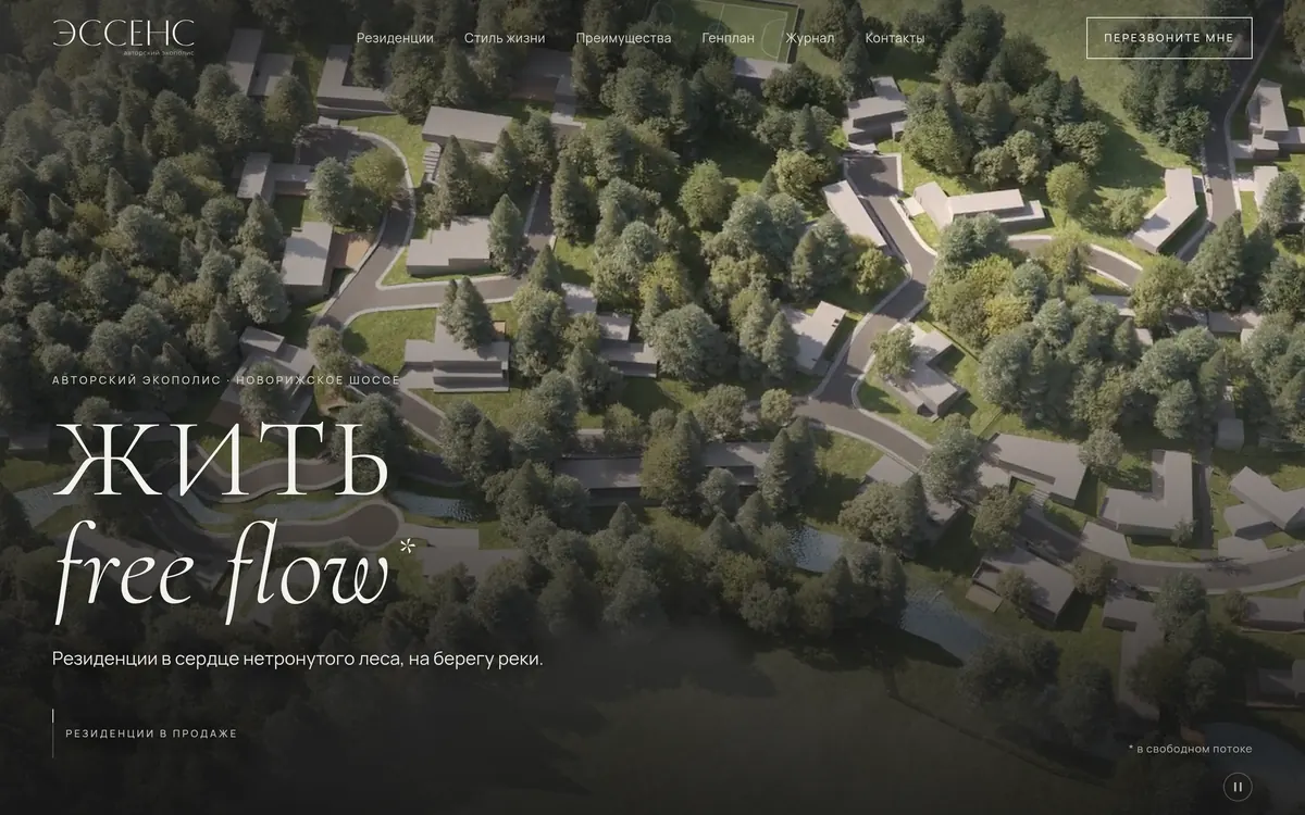 Preview of the ЭССЕНС site